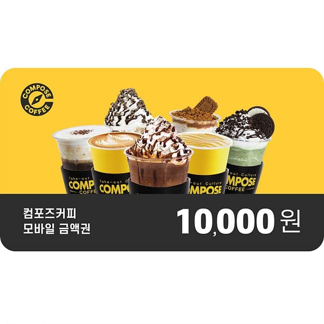 컴포즈커피 컴포즈커피 1만원권