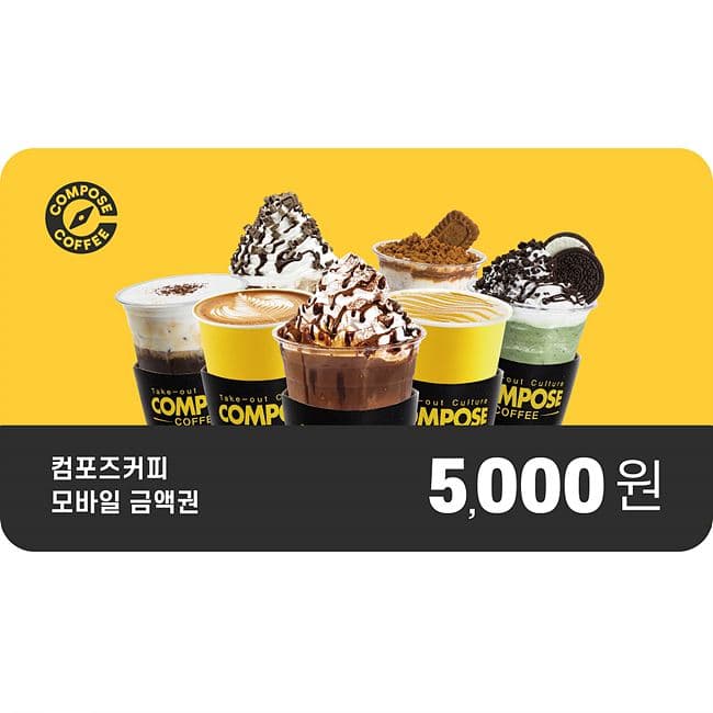 컴포즈커피 컴포즈커피 5천원권