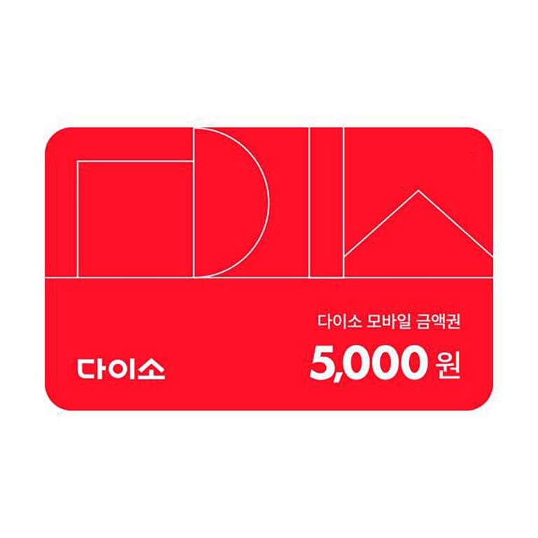 [다이소]다이소 모바일 금액권 5,000원