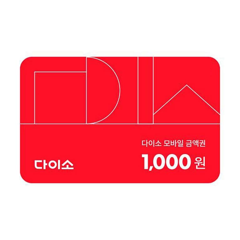 [다이소]다이소 모바일 금액권 1,000원