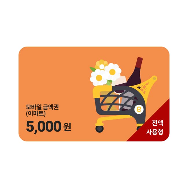 이마트 5천원권